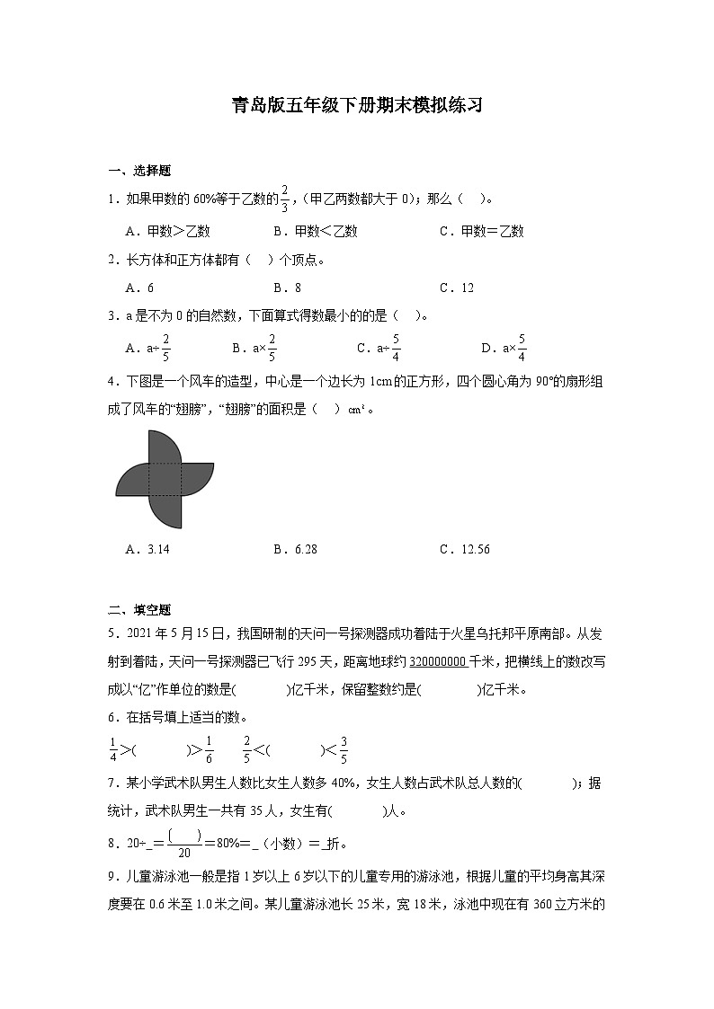 期末模拟练习（试题）-2023-2024学年五年级下册数学青岛版第1页