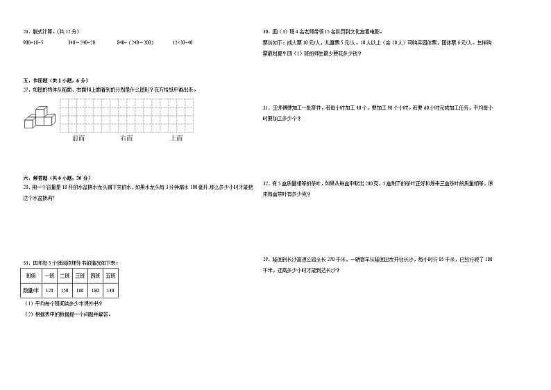 期中1_5单元检测卷（试题）-2024-2025学年四年级上册数学苏教版第2页