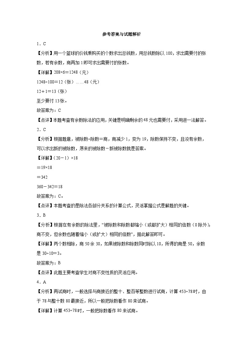 期中1_5单元检测卷（试题）-2024-2025学年四年级上册数学苏教版第3页
