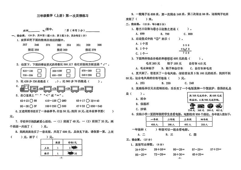 浙江省瑞安市多校2024-2025学年三年级上第一次月考数学试题01