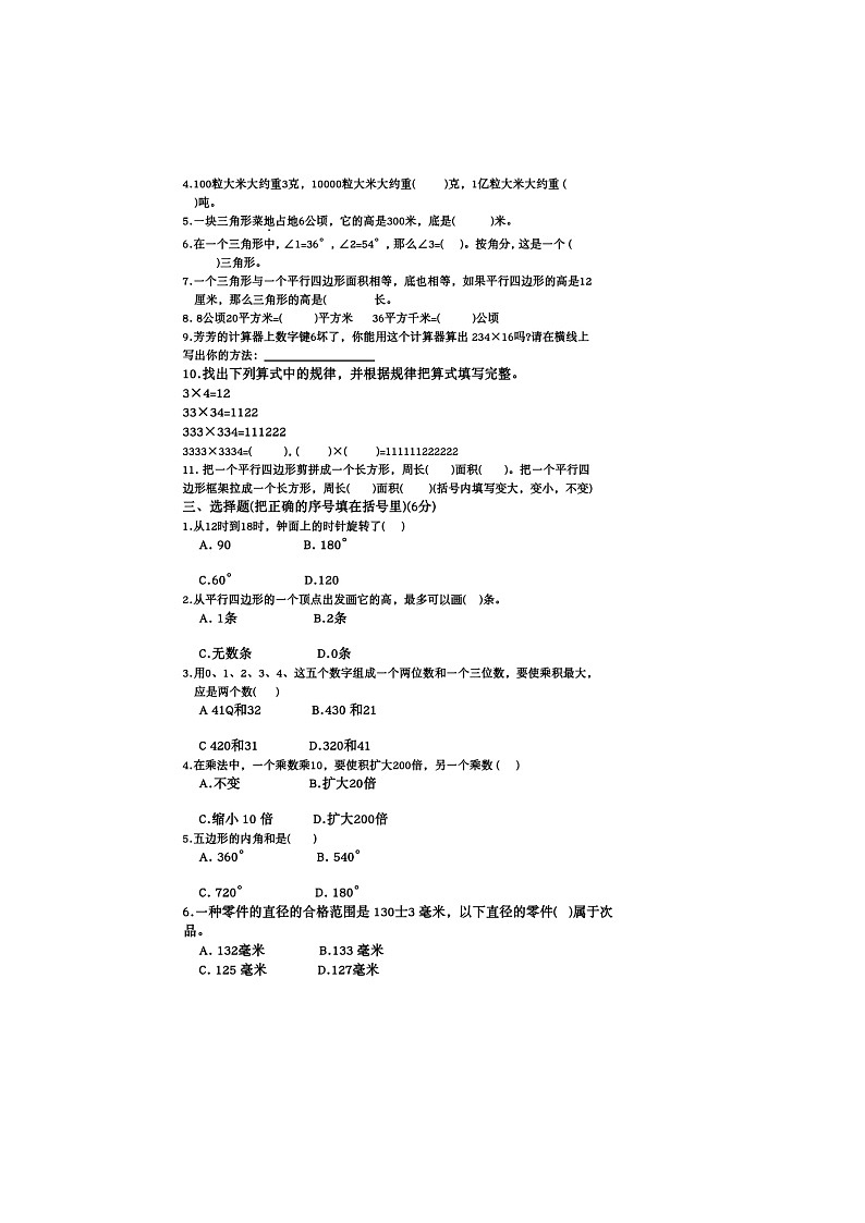 江苏省宿迁市宿豫区宿豫城区开学检测2024-2025学年五年级上学期开学数学试题第2页