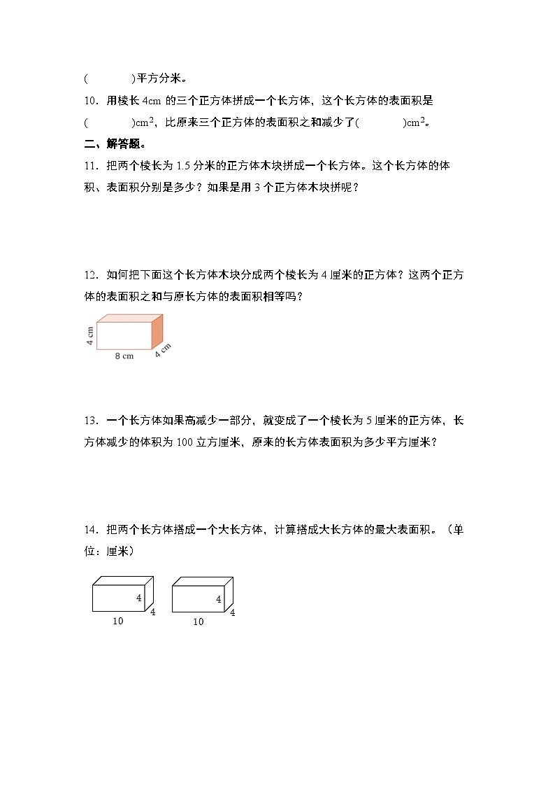苏教版2024-2025学年六年级数学上册强化特训第一单元专练篇·05：长方体和正方体的表面积增减变化问题(切拼)“基础版”(原卷版+解析)第2页