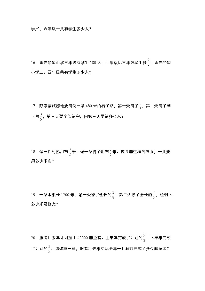苏教版2024-2025学年六年级数学上册强化特训第二单元专练篇·11：分数乘法应用综合(原卷版+解析)03