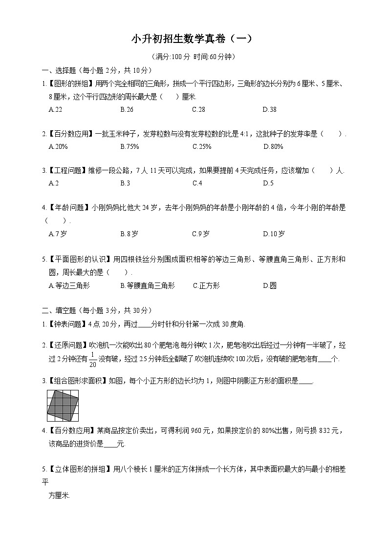 小升初招生数学真卷集第1页