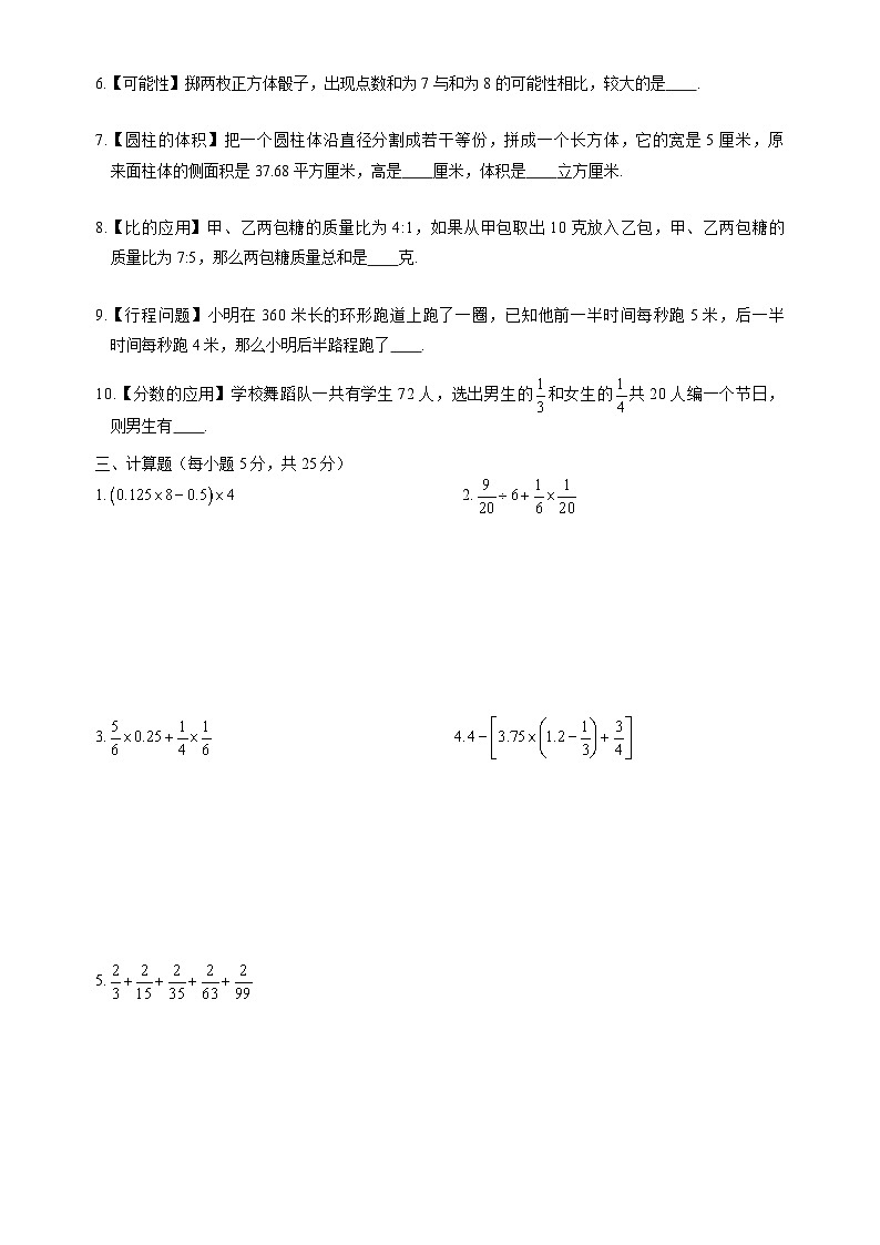 小升初招生数学真卷集第2页