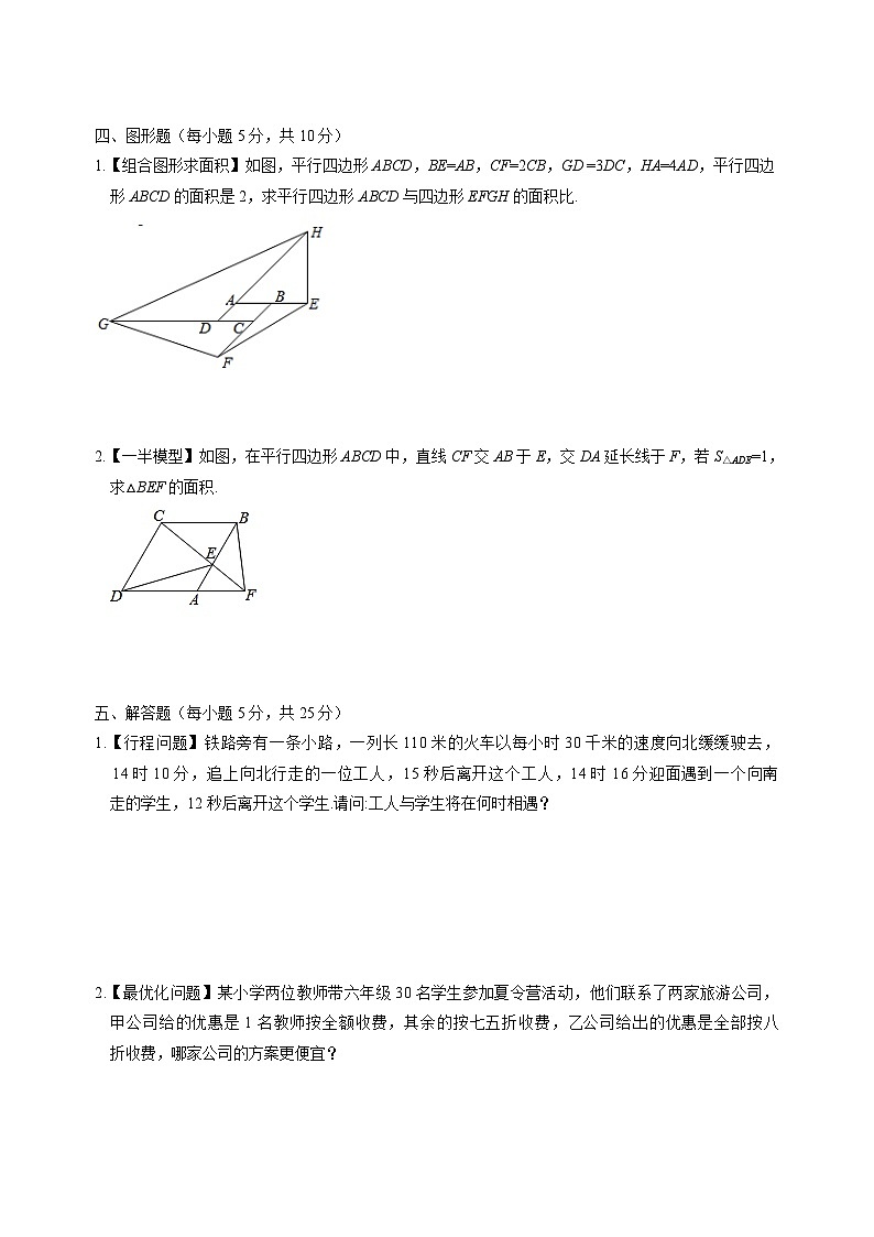 小升初招生数学真卷集第3页