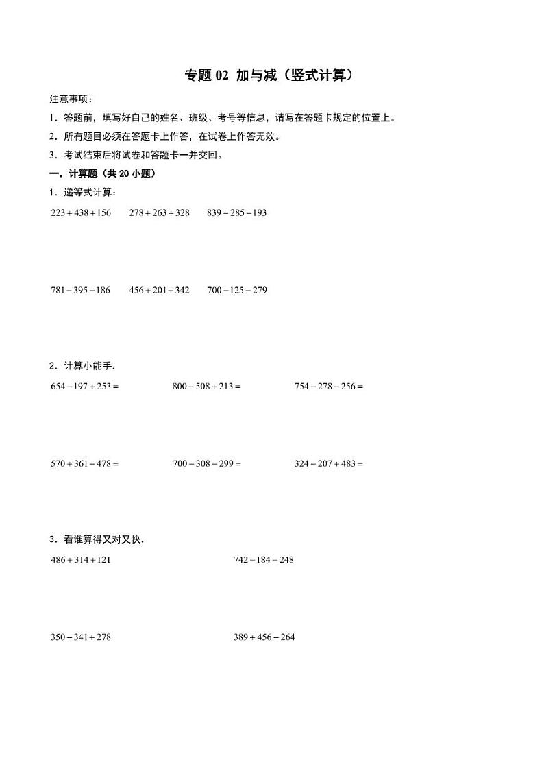 加与减（竖式计算）学案--三年级上册数学计算大通关（北师大版）01