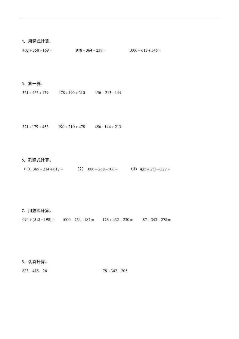 加与减（竖式计算）学案--三年级上册数学计算大通关（北师大版）02