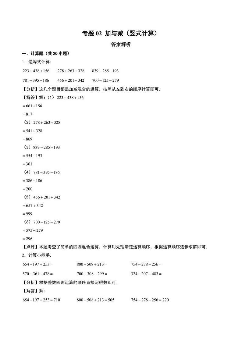 加与减（竖式计算）学案--三年级上册数学计算大通关（北师大版）01