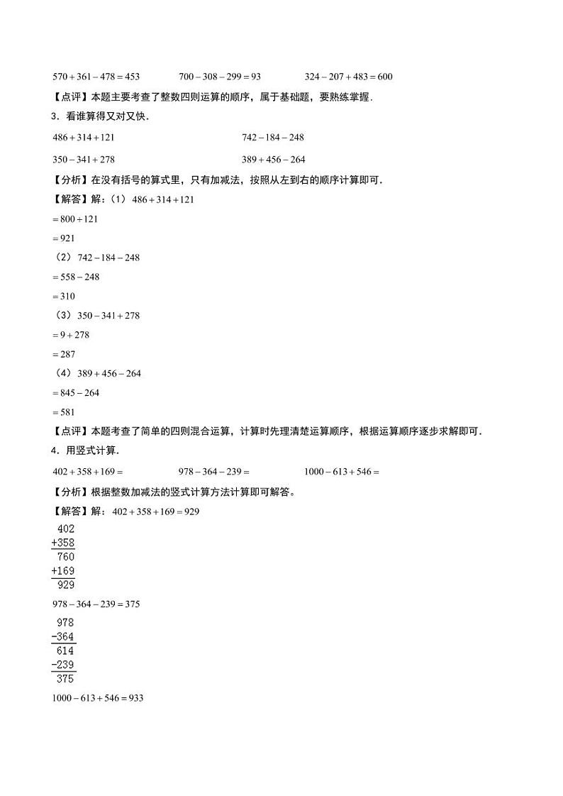 加与减（竖式计算）学案--三年级上册数学计算大通关（北师大版）02