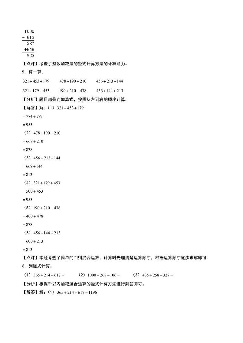 加与减（竖式计算）学案--三年级上册数学计算大通关（北师大版）03