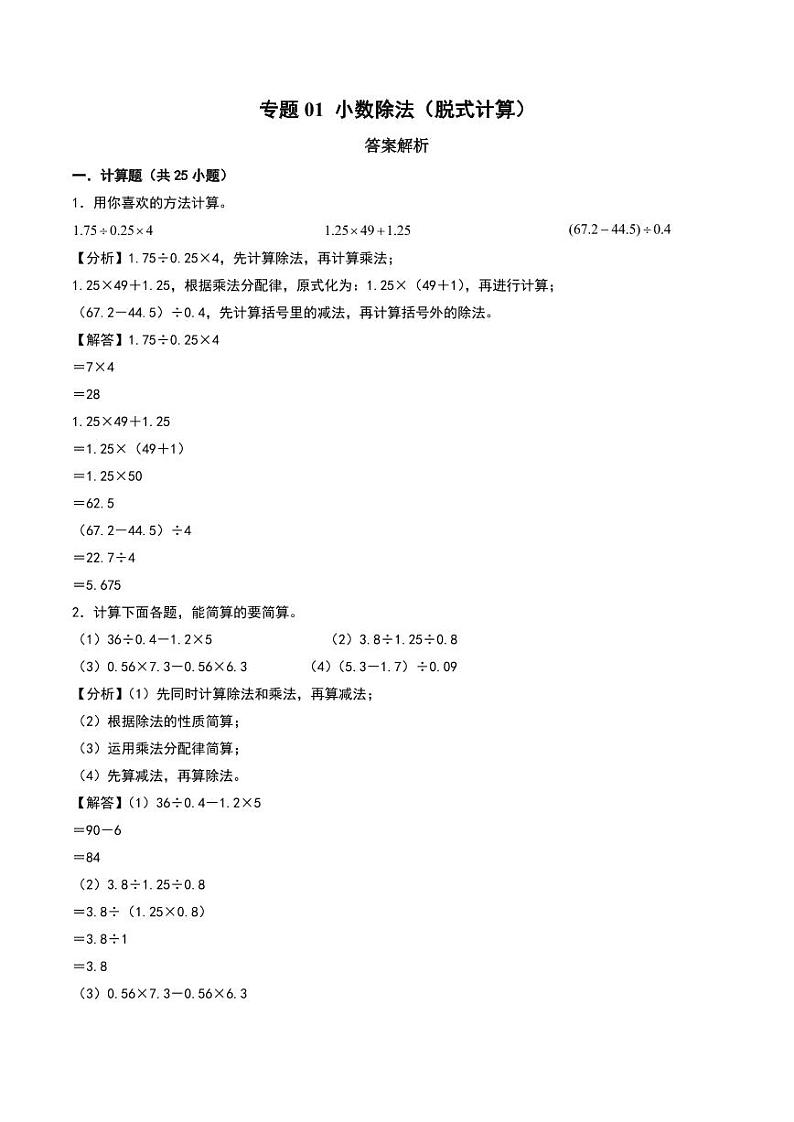 小数除法（脱式计算）学案--五年级上册数学计算大通关（北师大版）01