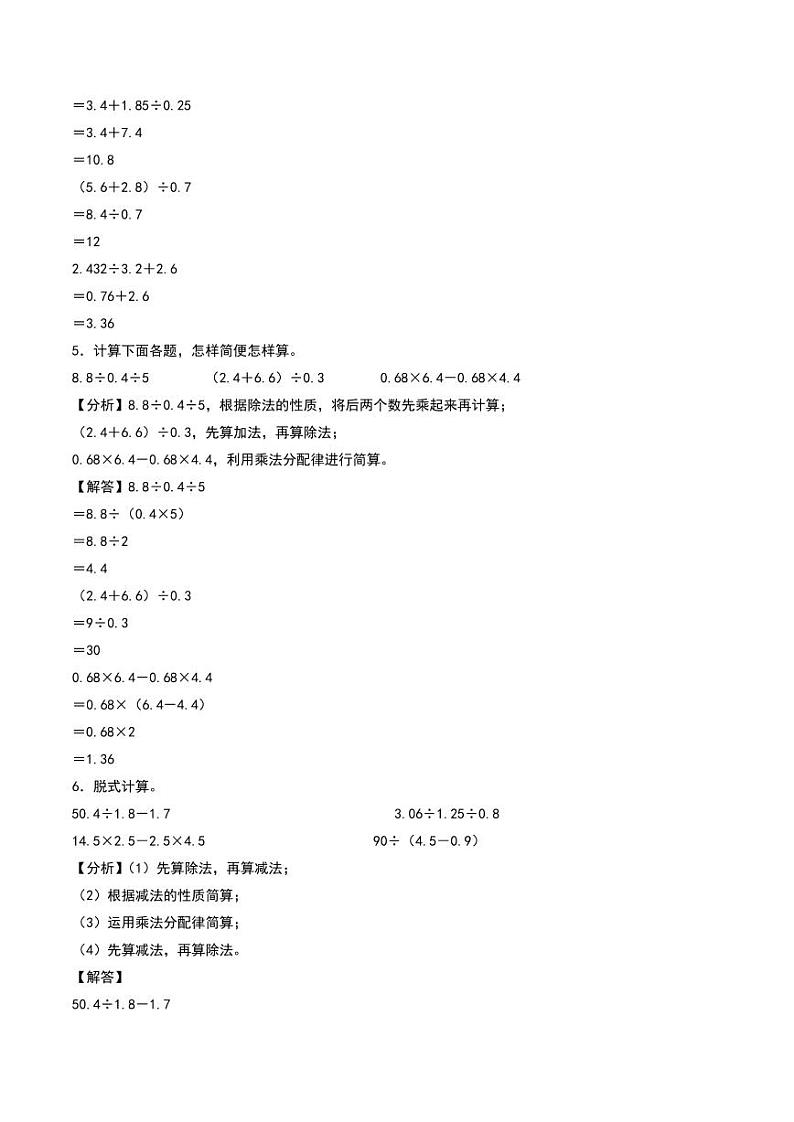 小数除法（脱式计算）学案--五年级上册数学计算大通关（北师大版）03