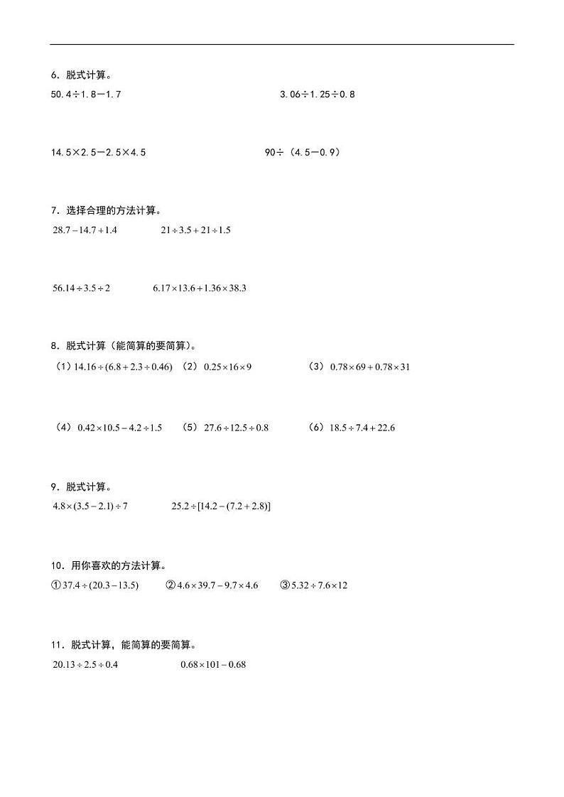 小数除法（脱式计算）学案--五年级上册数学计算大通关（北师大版）02