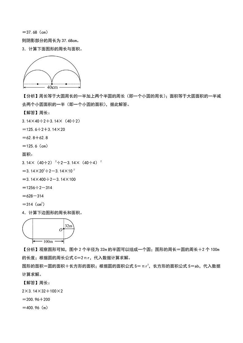 圆的周长和面积（组合图形）--六年级上册数学计算大通关（北师大版）（答案解析）第2页