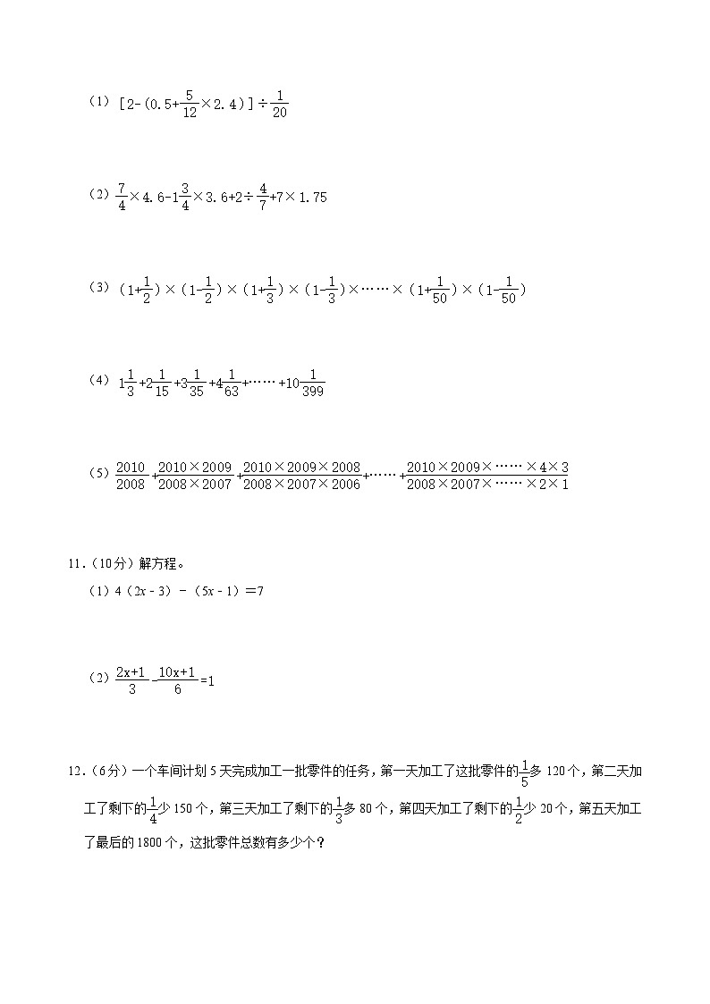 2023年重庆市沙坪坝区科学城巴蜀小学校小升初数学试卷第2页