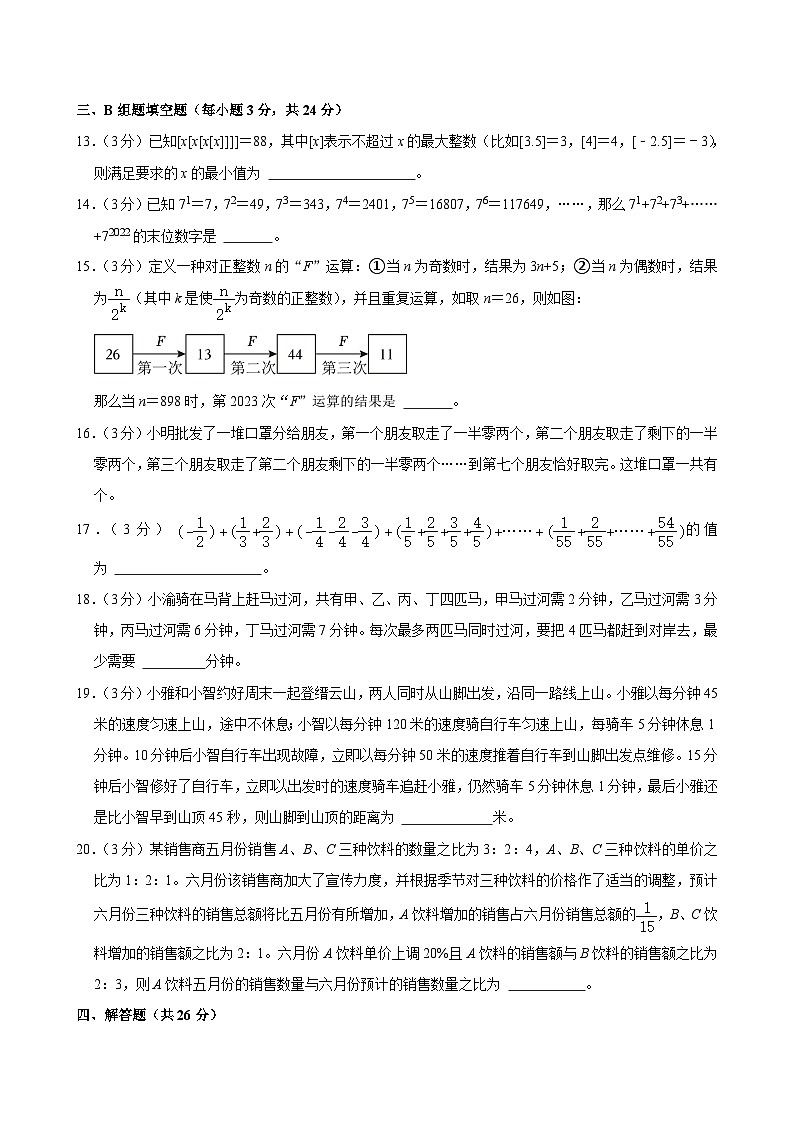 2023年重庆市沙坪坝区科学城巴蜀小学校小升初数学试卷第3页