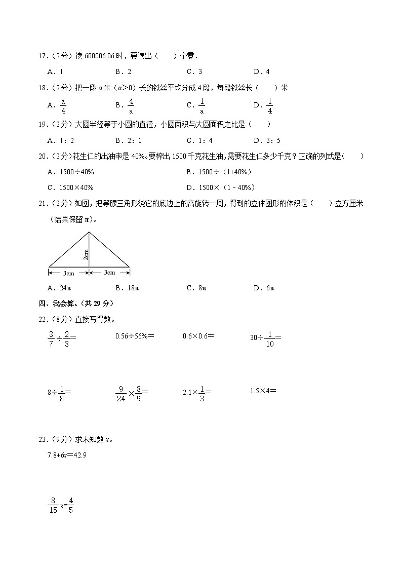 2024年安徽省宿州市埇桥区小升初数学试卷（B卷）第2页