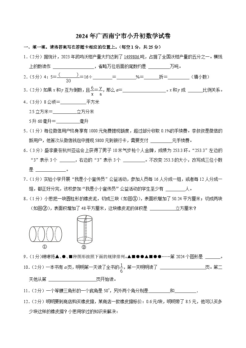 2024年广西南宁市小升初数学试卷01