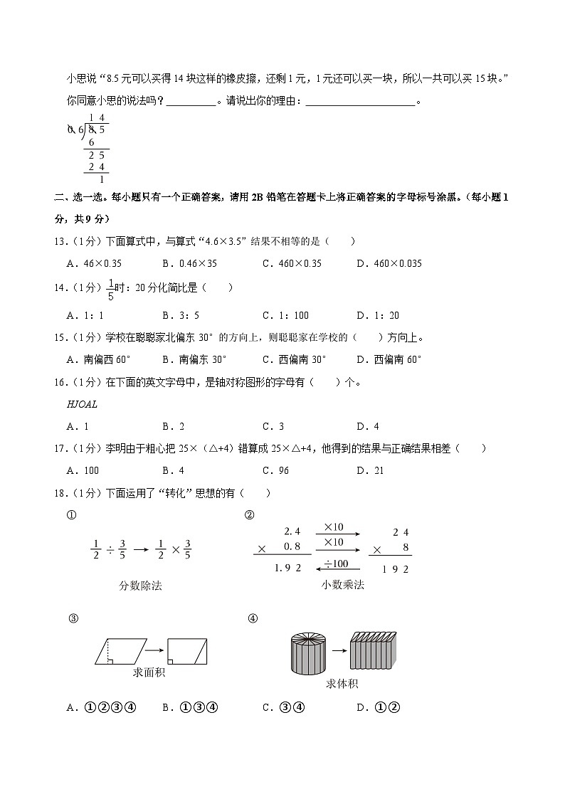 2024年广西南宁市小升初数学试卷02