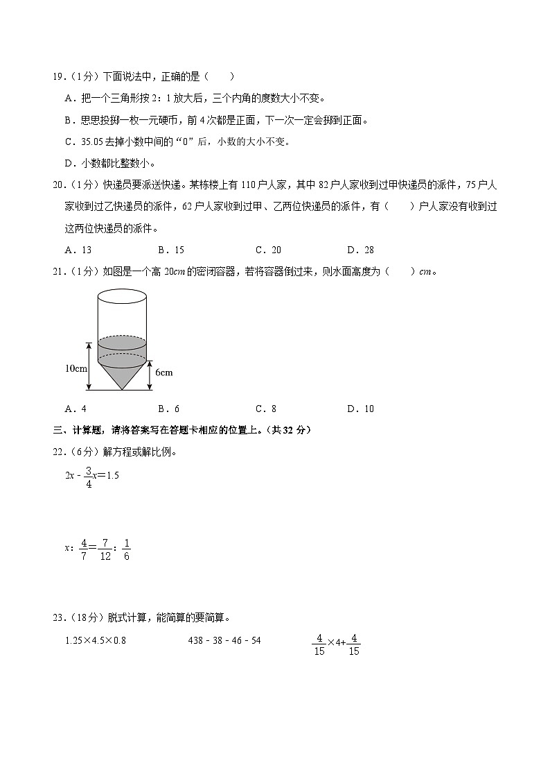 2024年广西南宁市小升初数学试卷03