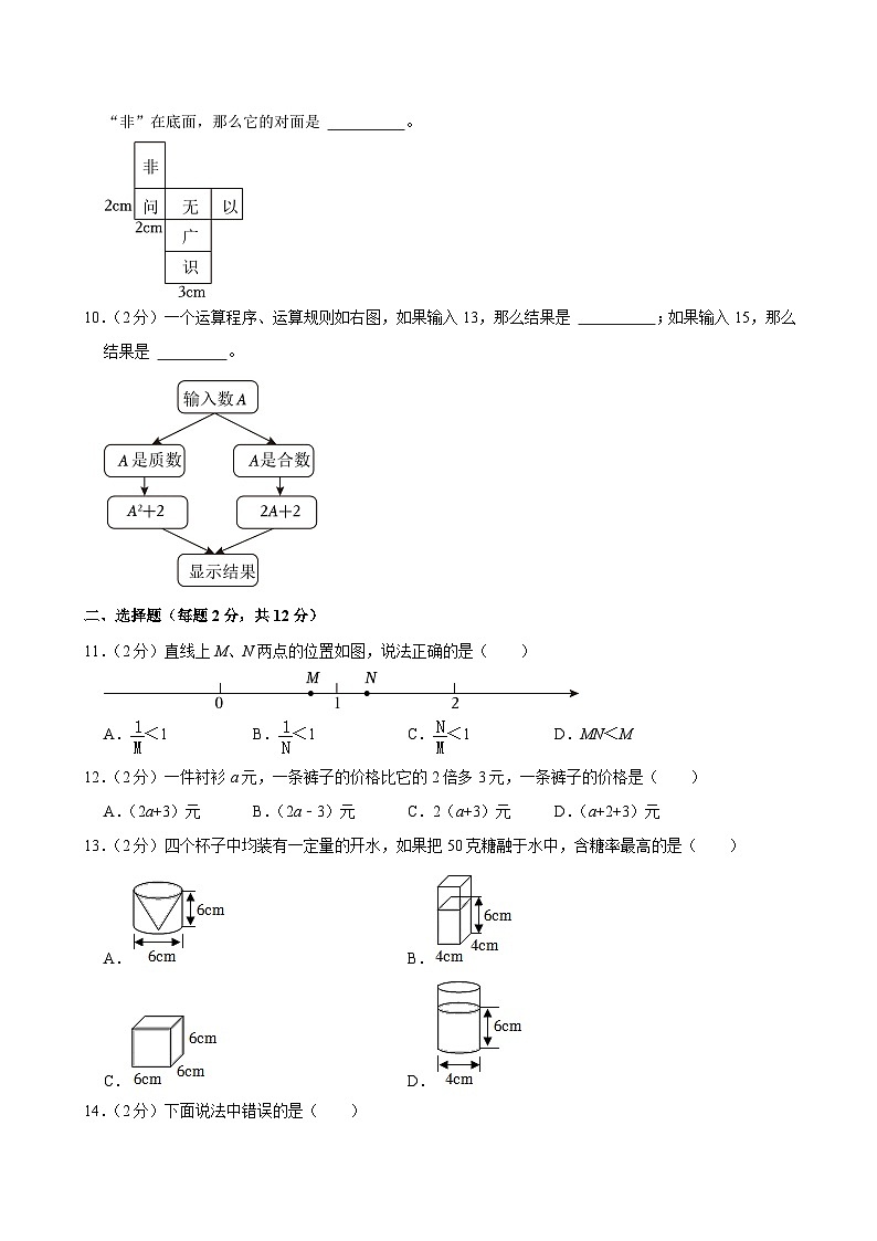 2024年浙江省杭州市临安区小升初数学试卷第2页