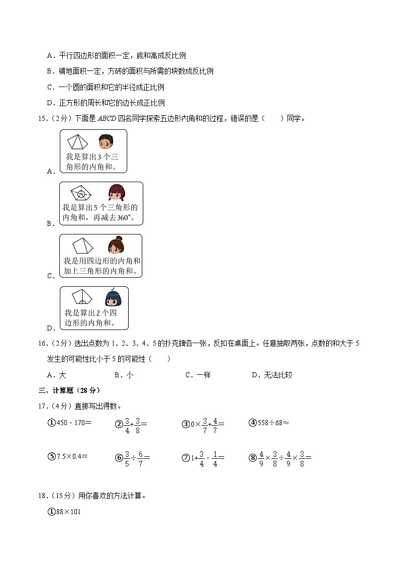 2024年浙江省杭州市临安区小升初数学试卷第3页