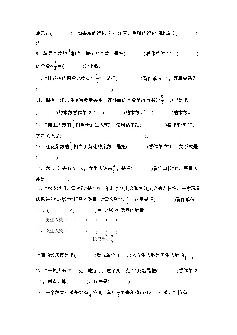 苏教版2024-2025学年六年级数学上册强化特训第二单元专练篇·05：寻找单位“1”并列出等量关系式(原卷版+解析)第2页