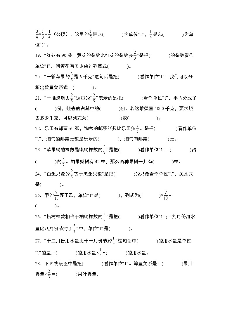 苏教版2024-2025学年六年级数学上册强化特训第二单元专练篇·05：寻找单位“1”并列出等量关系式(原卷版+解析)第3页