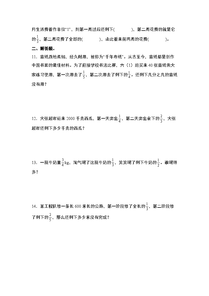 苏教版2024-2025学年六年级数学上册强化特训第二单元专练篇·09：单位“1”转化问题(原卷版+解析)02