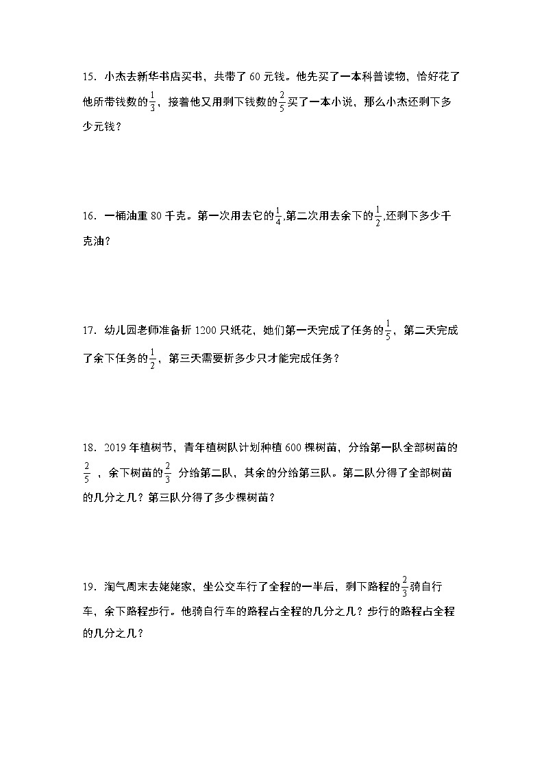 苏教版2024-2025学年六年级数学上册强化特训第二单元专练篇·09：单位“1”转化问题(原卷版+解析)03