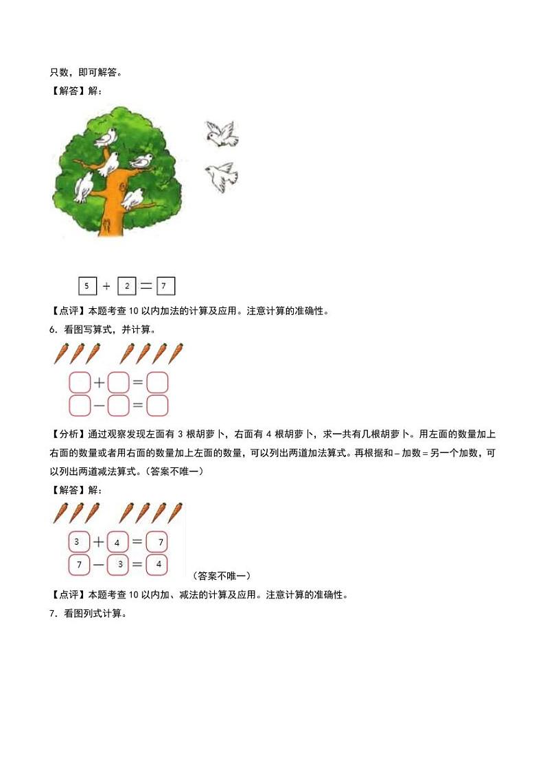 10以内数加与减--一年级上册数学计算大通关（北师大版·2024秋）（答案解析）第3页