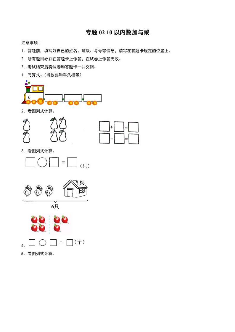 （配套训练）10以内数加与减--一年级上册数学计算大通关（北师大版·2024秋）第1页