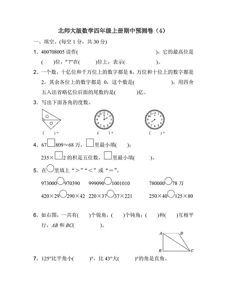 北师大版数学四年级上册期中预测卷（4）01