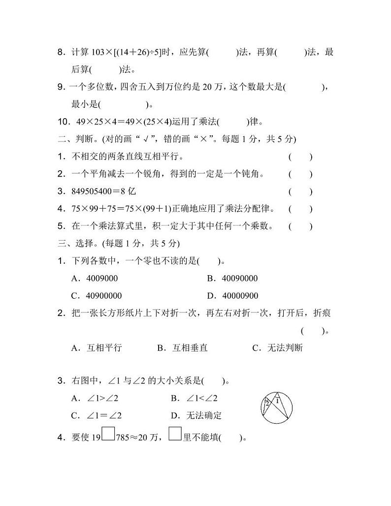 北师大版数学四年级上册期中预测卷（4）02