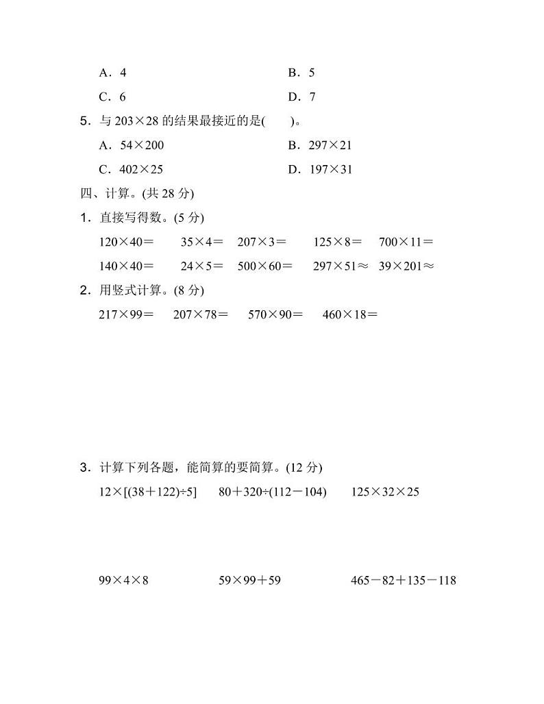 北师大版数学四年级上册期中预测卷（4）03