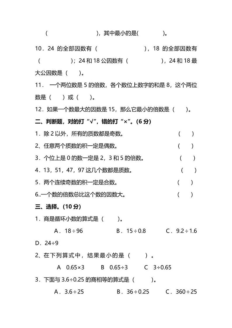 北师大版数学五年级上册期中预测卷（2）第2页
