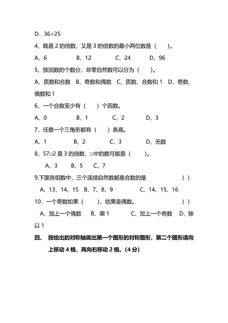 北师大版数学五年级上册期中预测卷（2）第3页