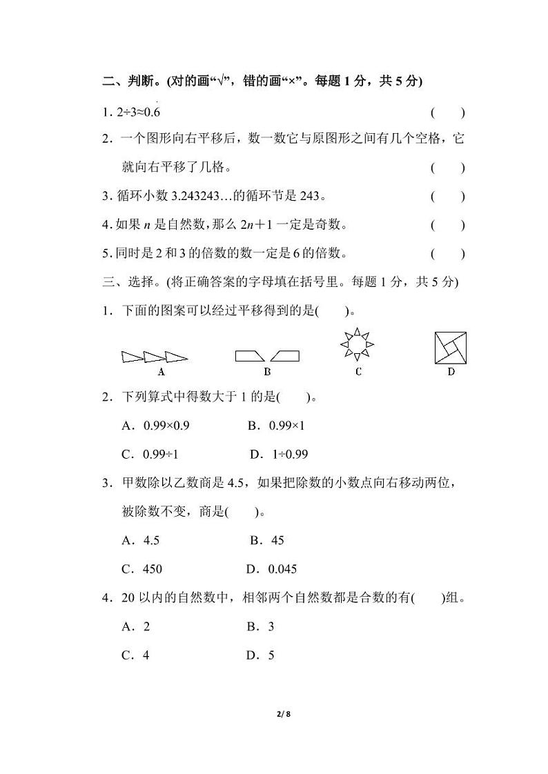 北师大版数学五年级上册期中预测卷（4）02