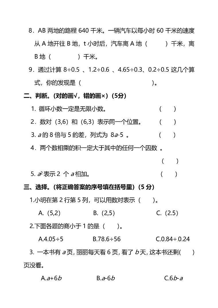 人教版数学五年级上册期中预测卷（2）第2页
