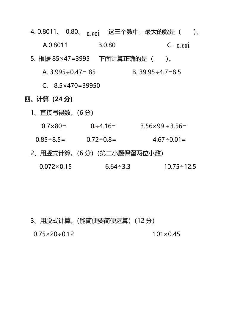 人教版数学五年级上册期中预测卷（2）第3页