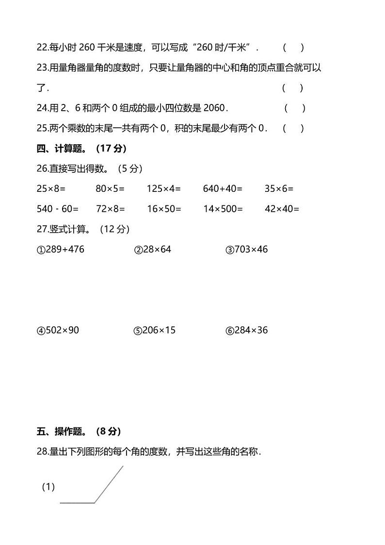 人教版数学四年级上册期中预测卷（1）03