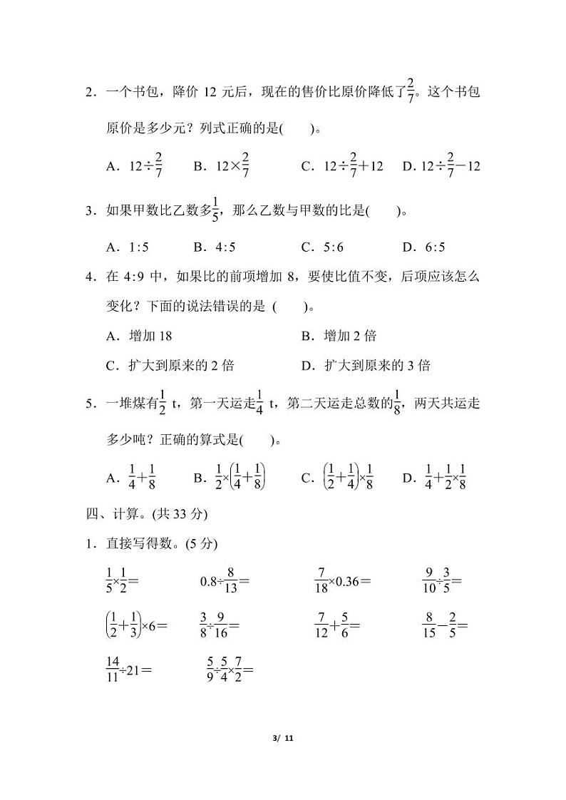 人教版数学六年级上册期中预测卷（1）第3页