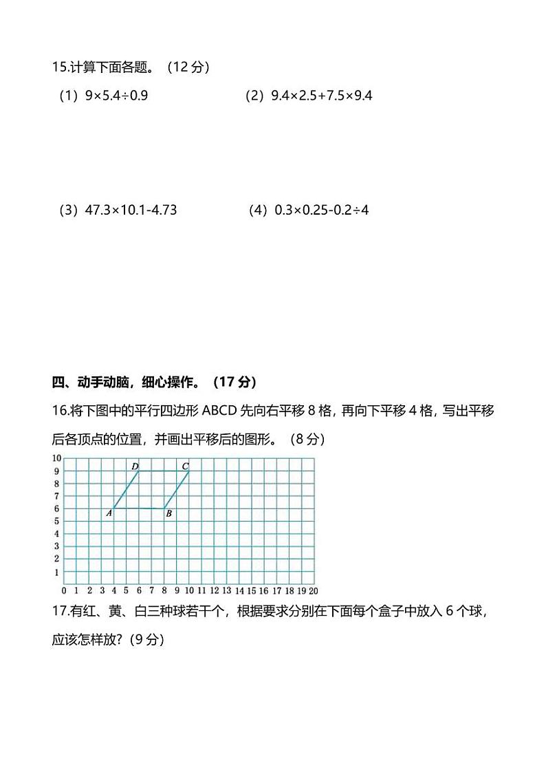人教版数学五年级上册期中预测卷（1）第3页