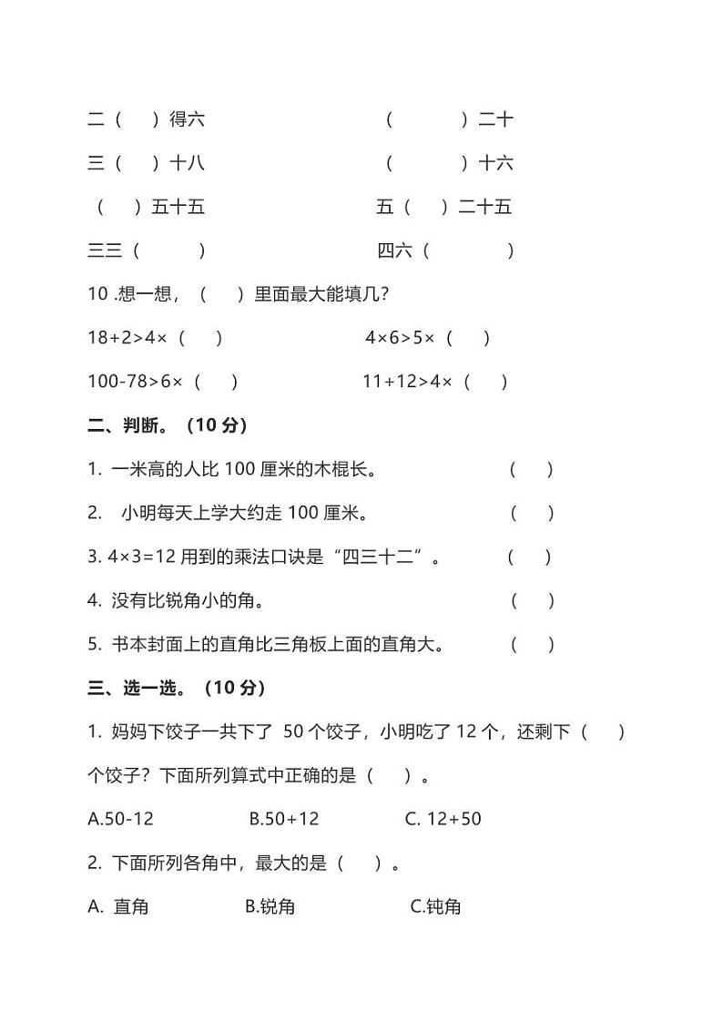 人教版数学四年级上册期中预测卷（3）02