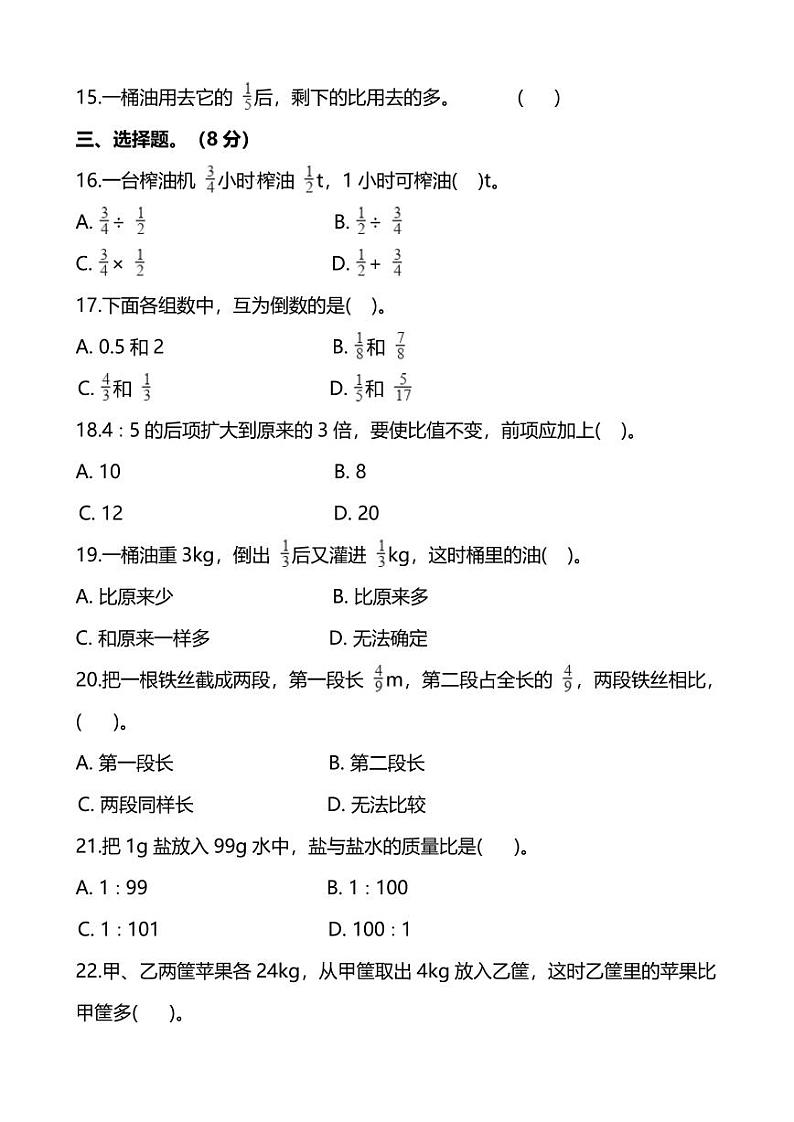 人教版数学六年级上册期中预测卷（3）第2页