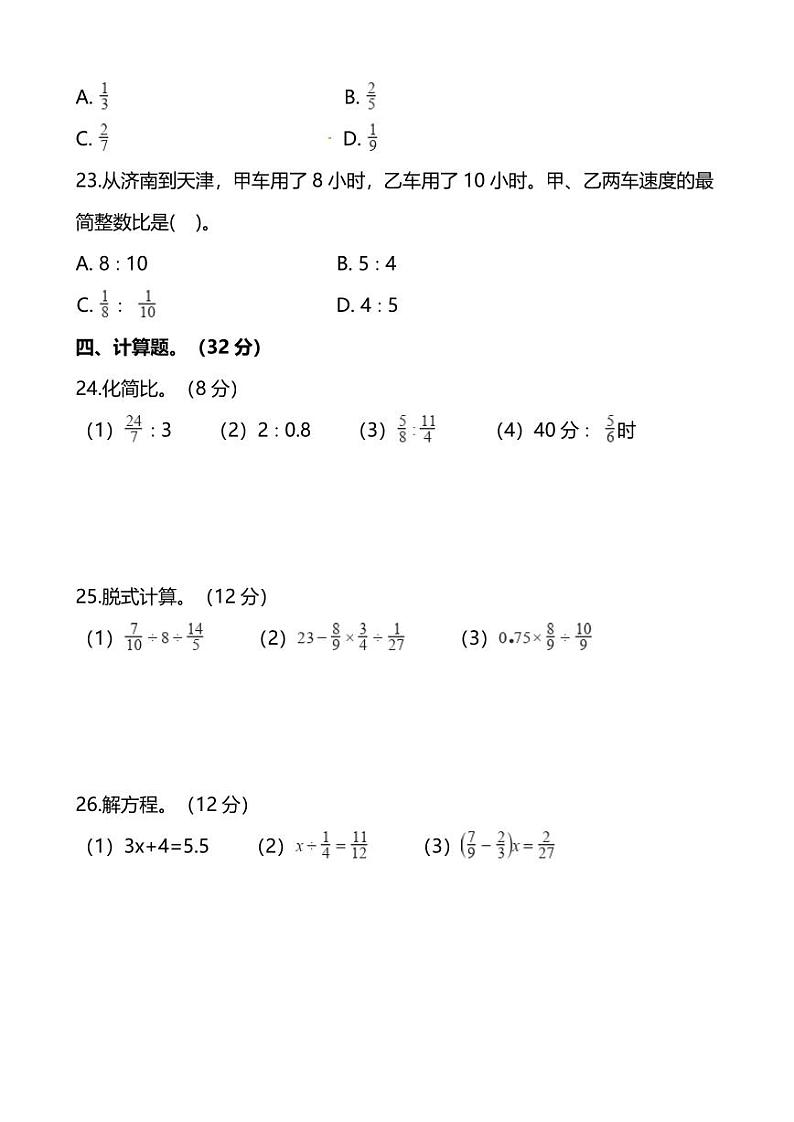人教版数学六年级上册期中预测卷（3）第3页