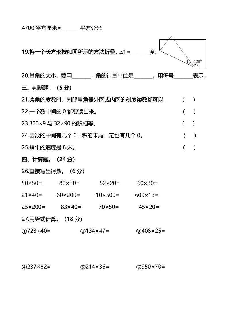 人教版数学四年级上册期中预测卷（2）03