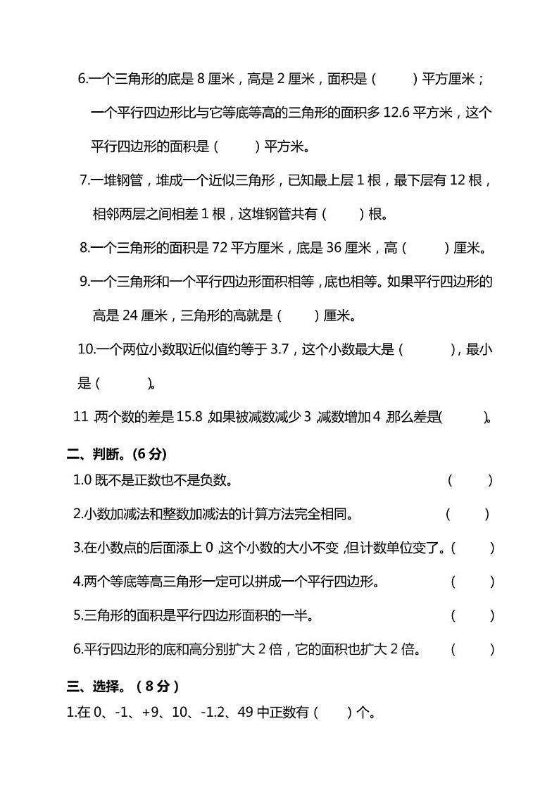 人教版数学五年级上册期中预测卷（4）第2页