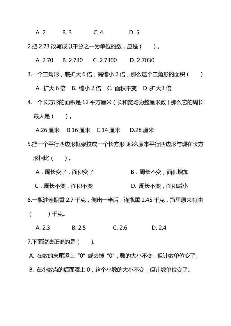 人教版数学五年级上册期中预测卷（4）第3页